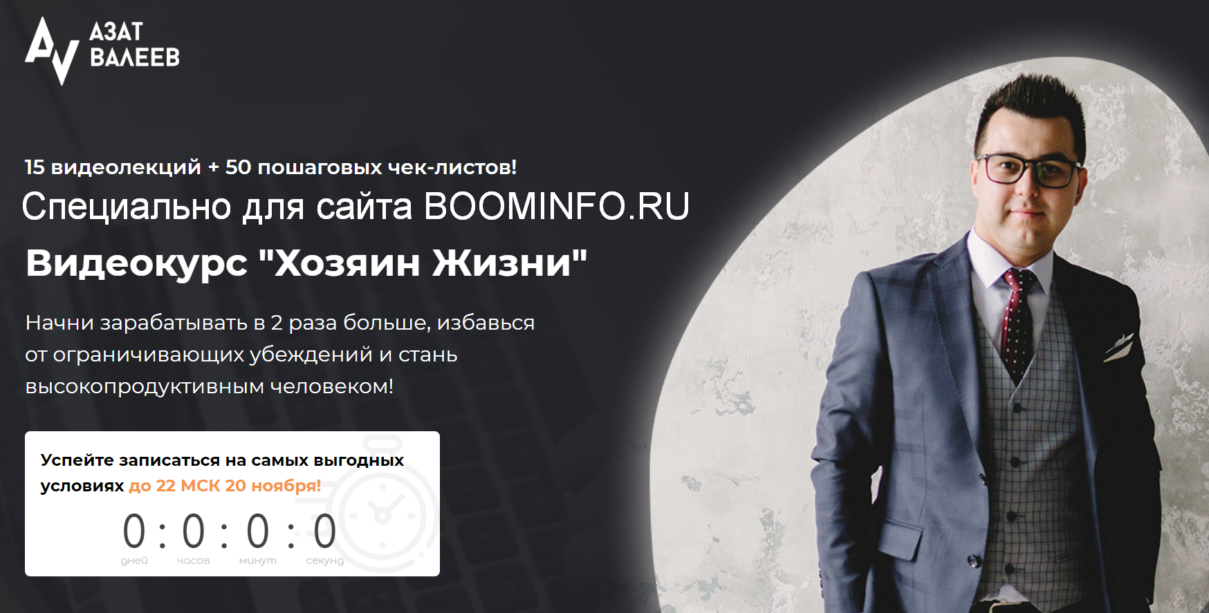 [Азат Валеев] Хозяин Жизни (2019)_0.png